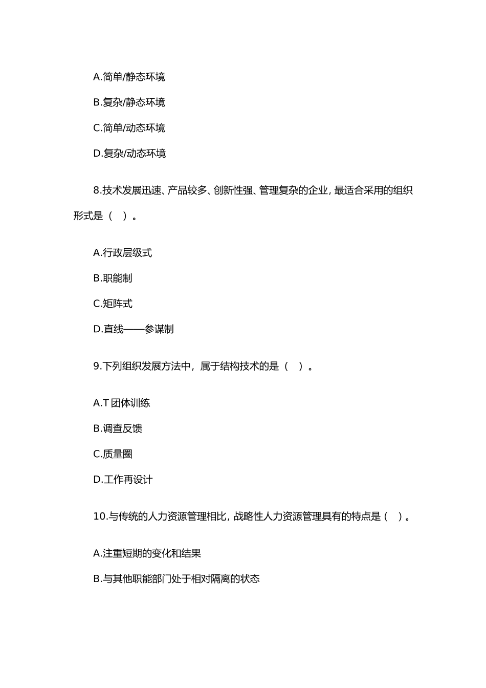 人力资源专业经济师试题_第3页