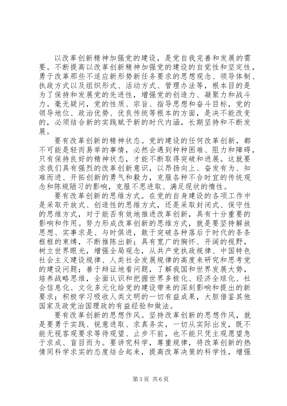 以改革创新精神加强党的建设 (2)_第3页