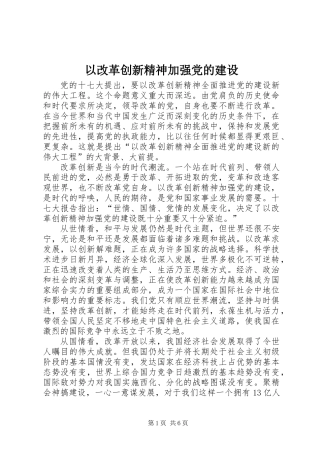 以改革创新精神加强党的建设 (2)