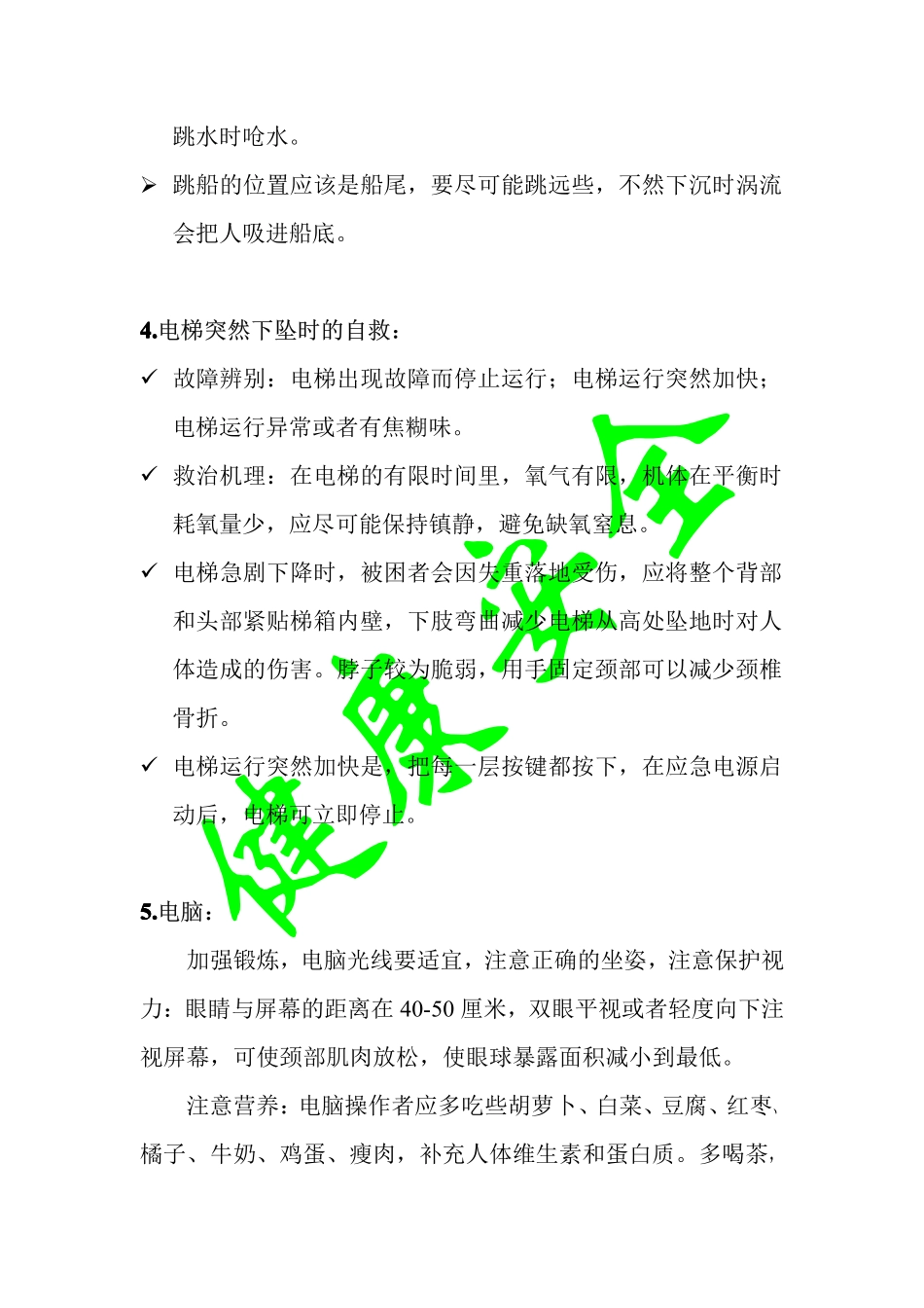 人身安全与生命自护_第2页