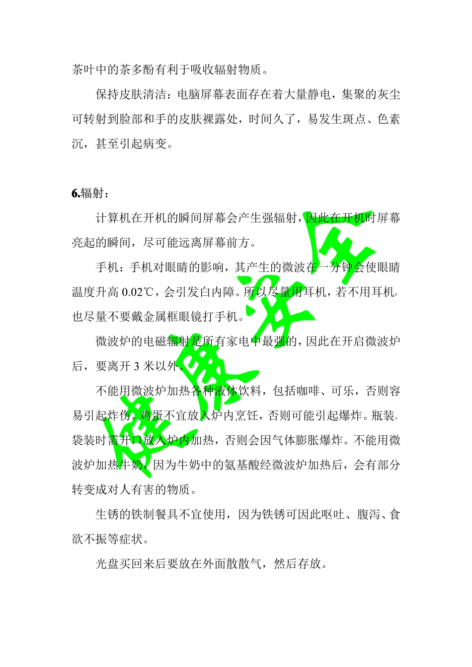 人身安全与生命自护_第3页