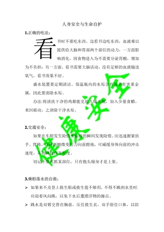 人身安全与生命自护