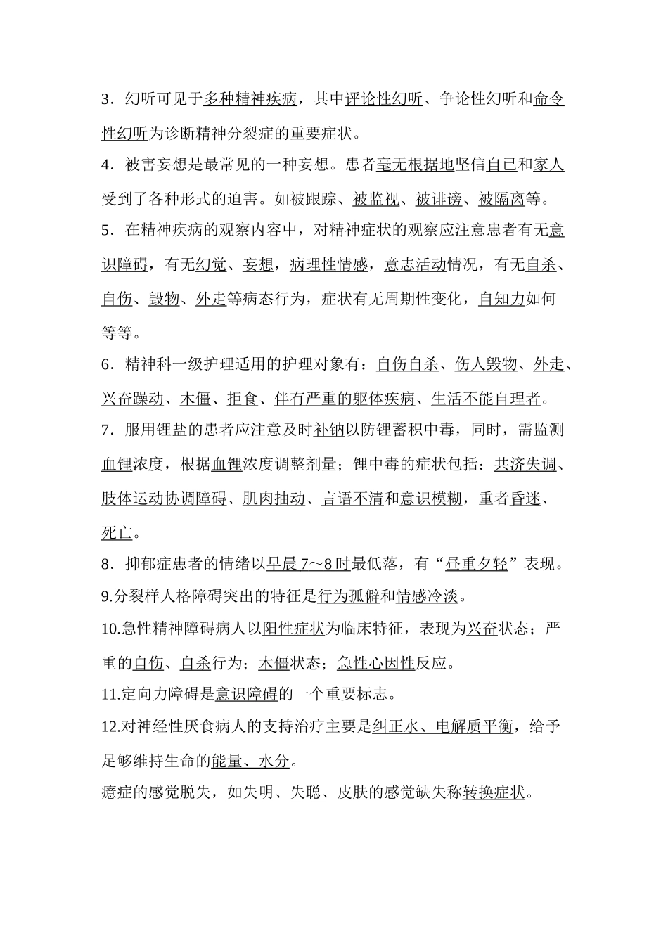 神经护理基础学_第2页