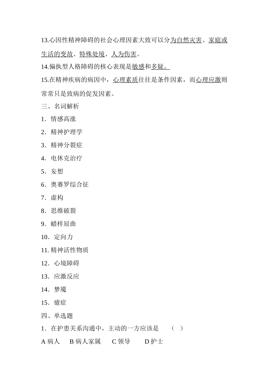 神经护理基础学_第3页