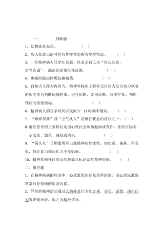 神经护理基础学