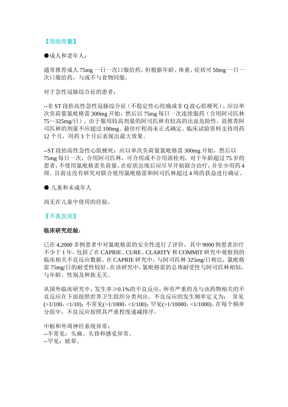 泰嘉 氯吡格雷片75mg说明书_第2页