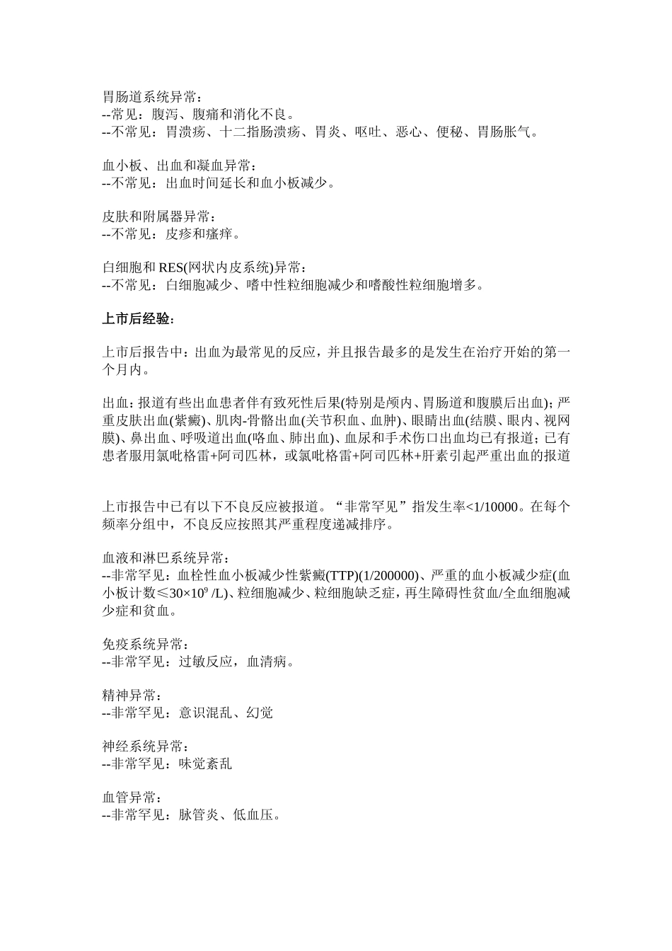泰嘉 氯吡格雷片75mg说明书_第3页
