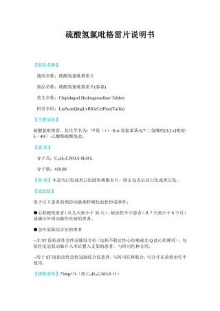 泰嘉 氯吡格雷片75mg说明书
