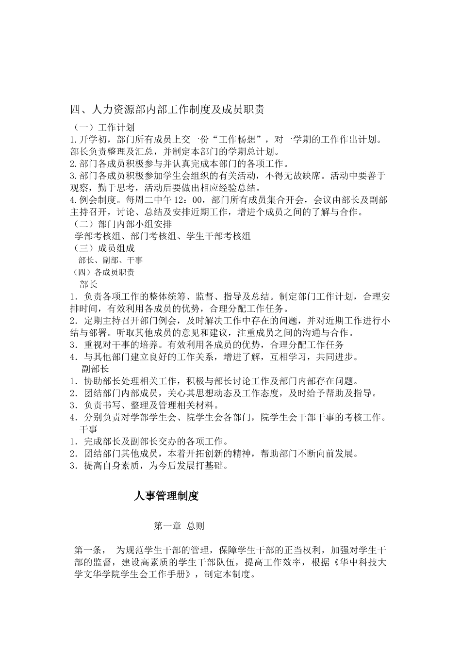 华中科技大学文华学院学生会人力资源部成立计划书_第2页