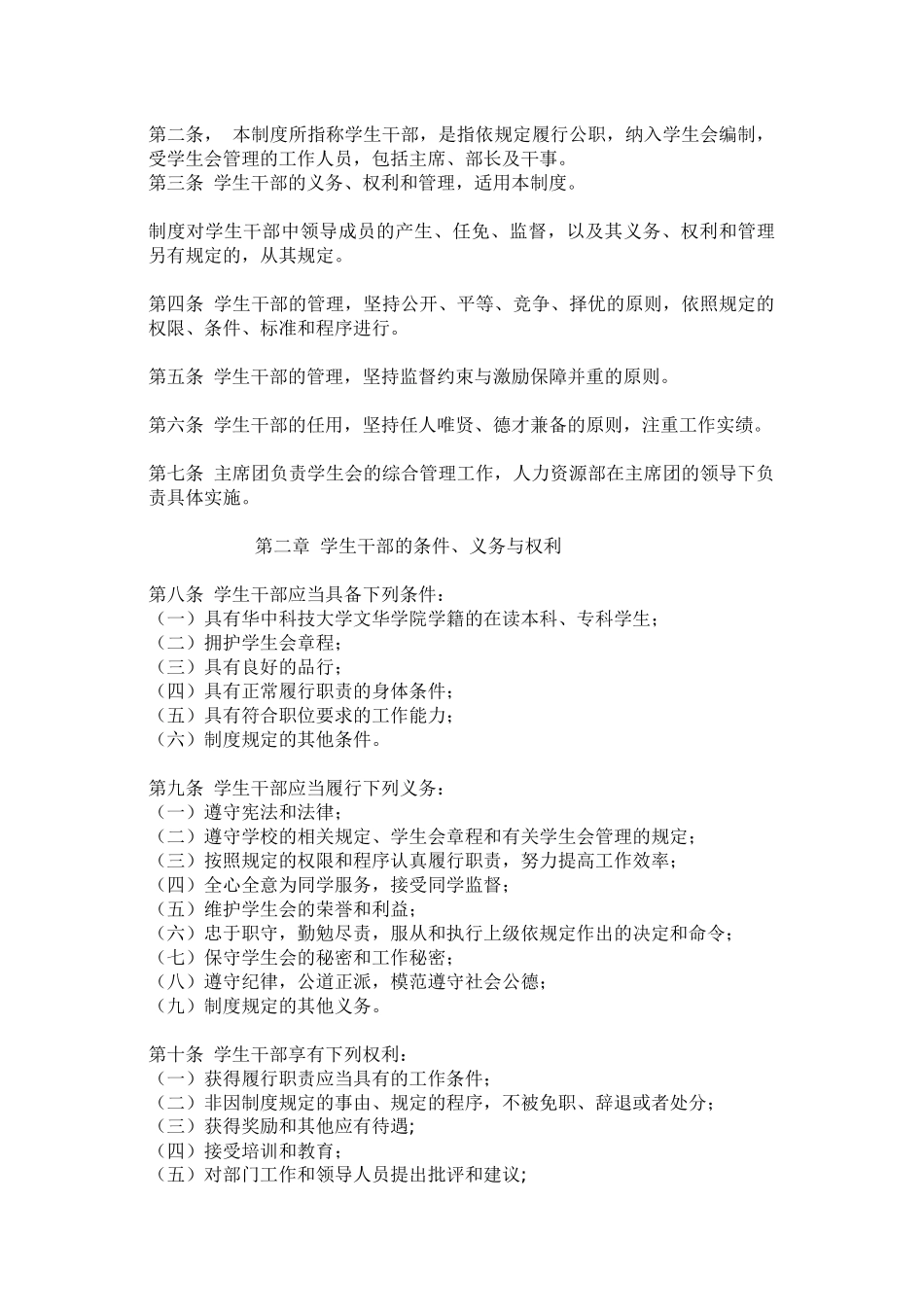华中科技大学文华学院学生会人力资源部成立计划书_第3页