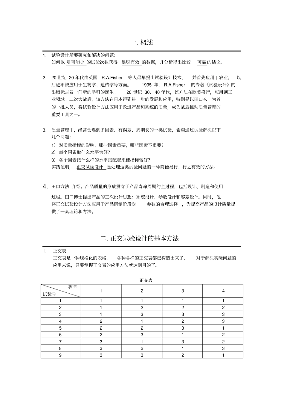 DOE培训教材_第1页