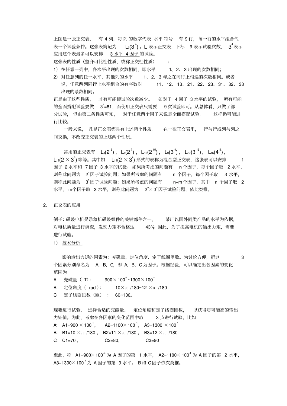 DOE培训教材_第2页