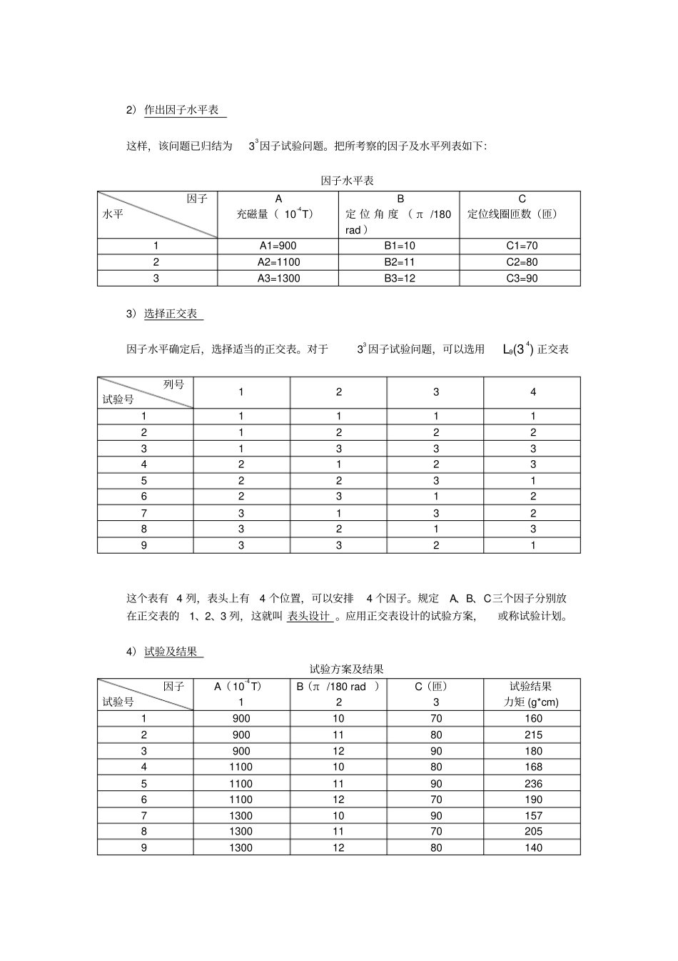 DOE培训教材_第3页