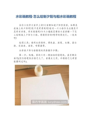 水彩画教程-怎么绘制夕阳与船水彩画教程