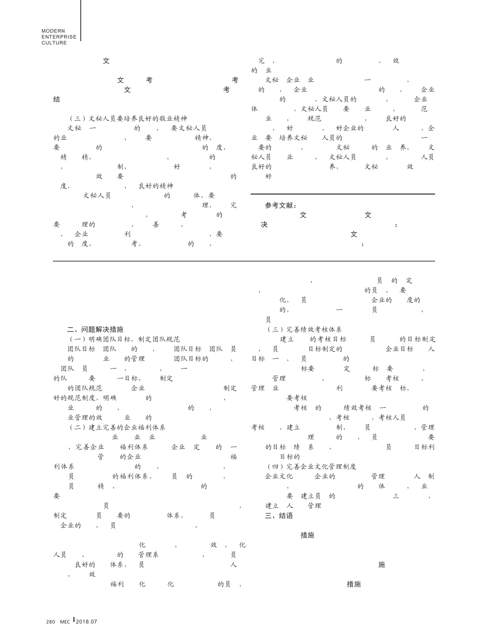 浅谈企业文秘人员应当具备的职业素养 _第2页
