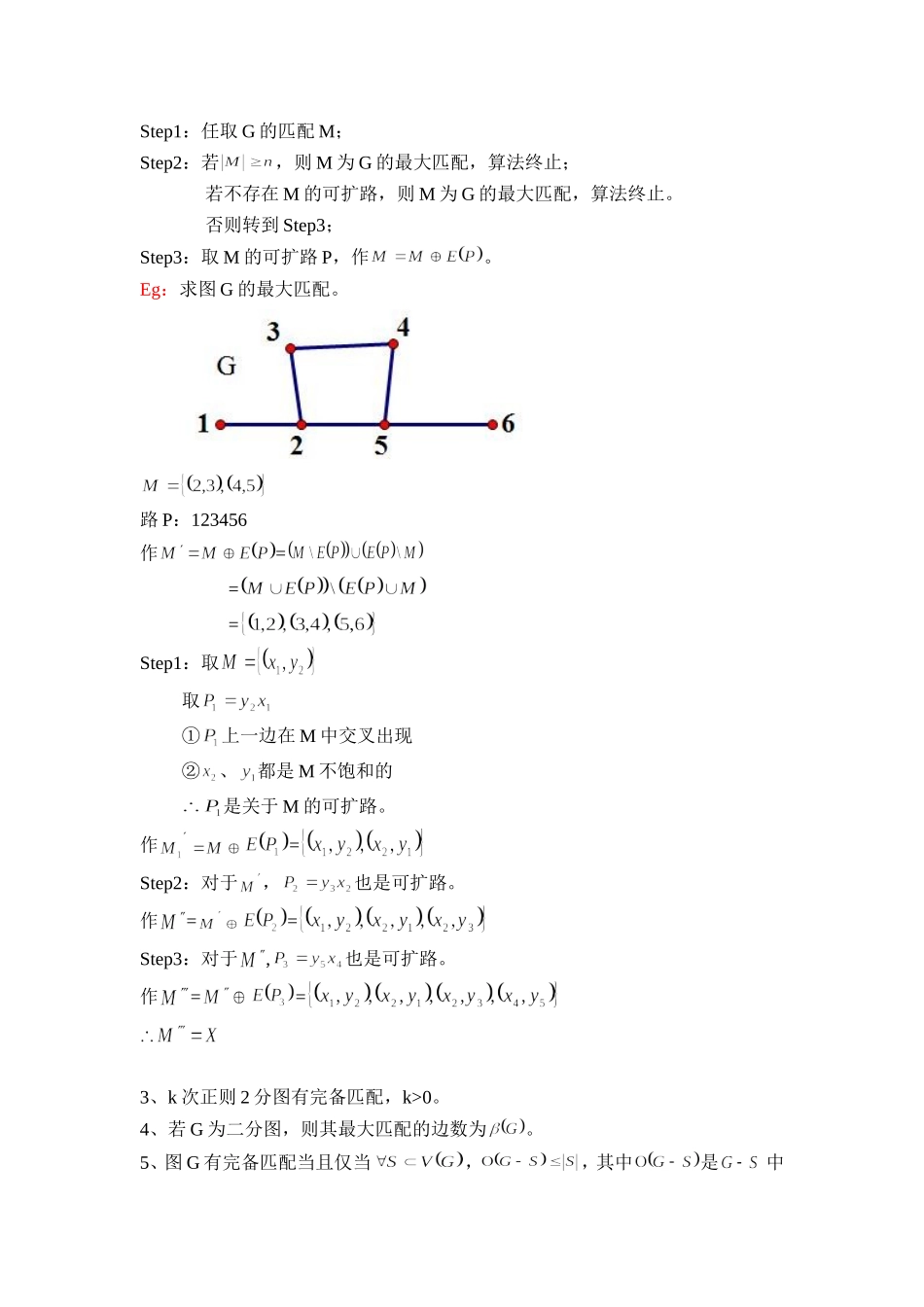 匹配问题及其应用_第2页
