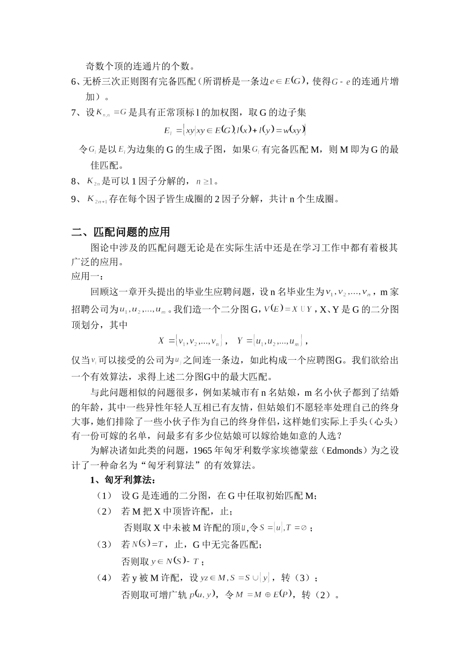 匹配问题及其应用_第3页