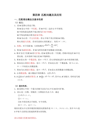 匹配问题及其应用