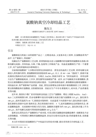 氯酸钠真空冷却结晶工艺