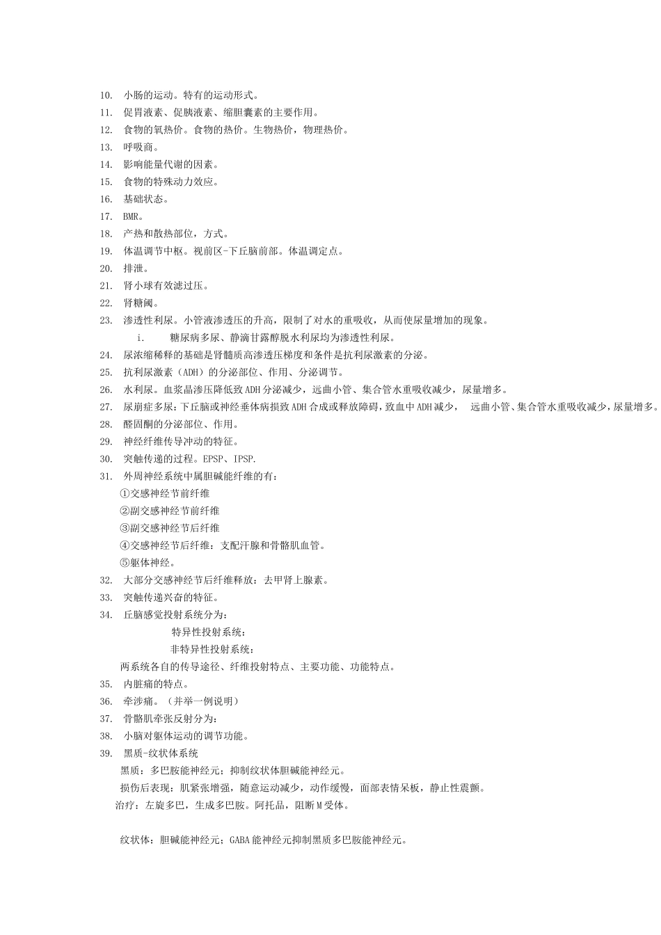 生理学学习要点_第3页