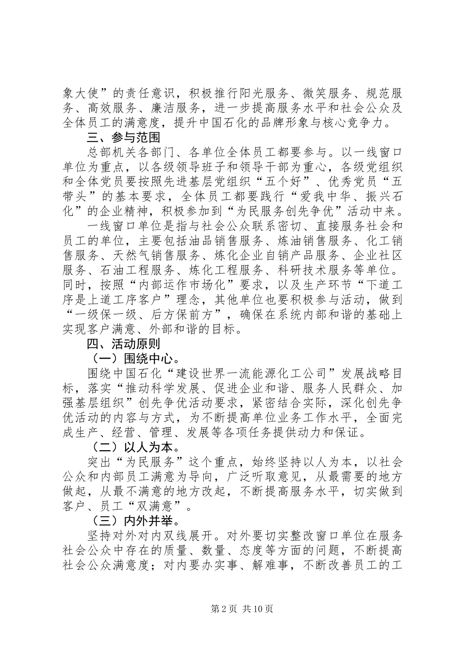 中石化开展为民服务工作意见_第2页
