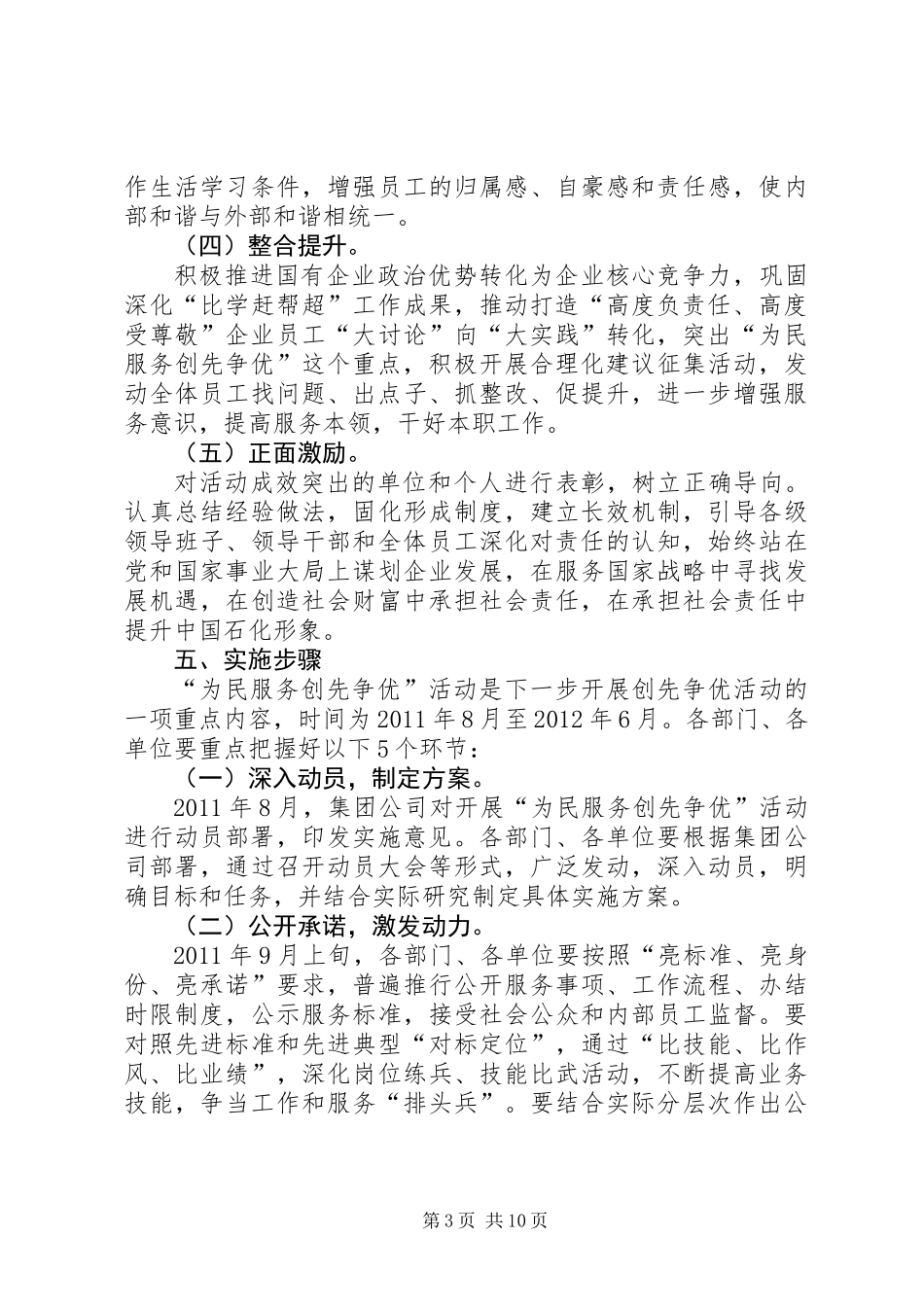 中石化开展为民服务工作意见_第3页