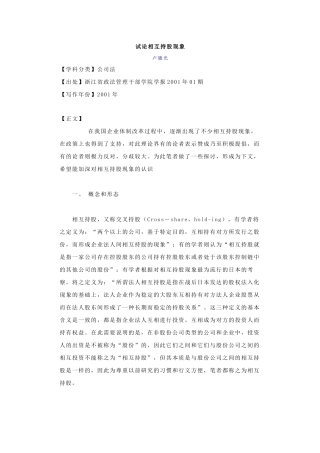 试论相互持股现象