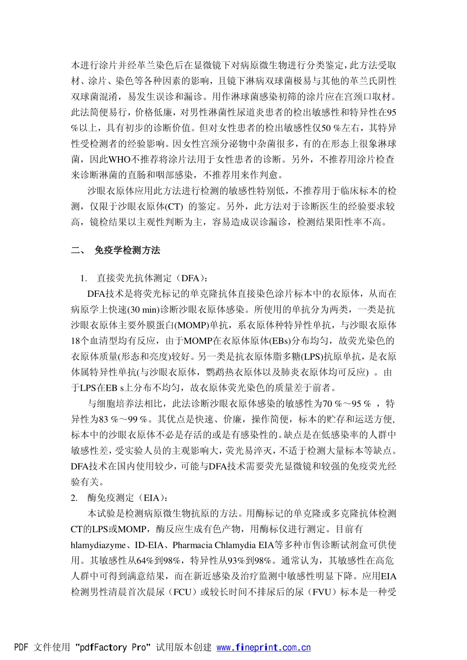 实时PCR技术在NG和CT筛查中的应用_第3页