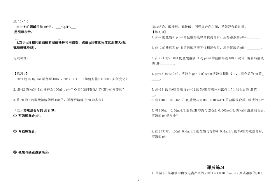 溶液的酸碱性与pH计算_第2页