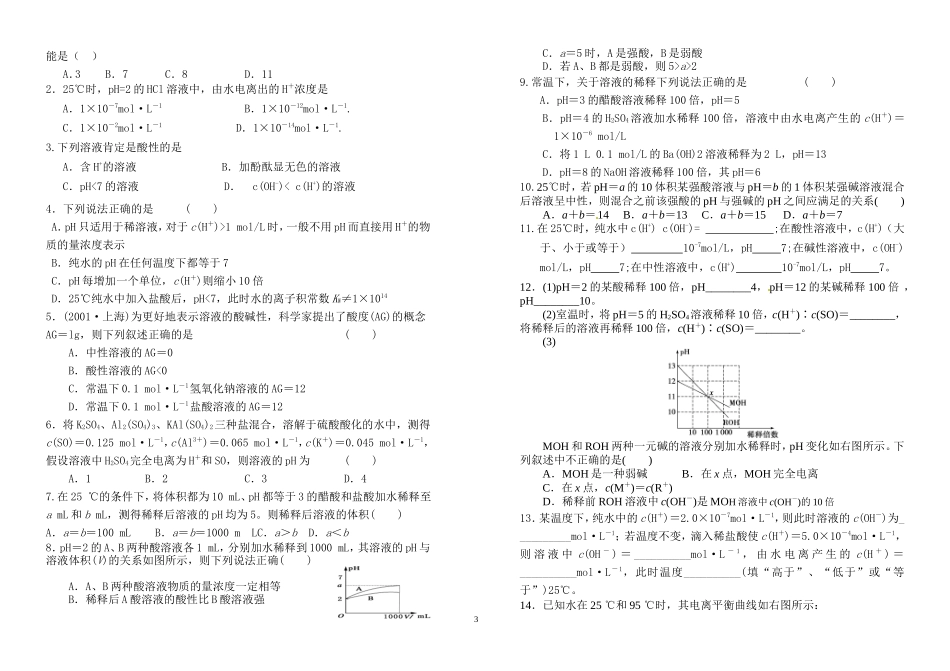 溶液的酸碱性与pH计算_第3页
