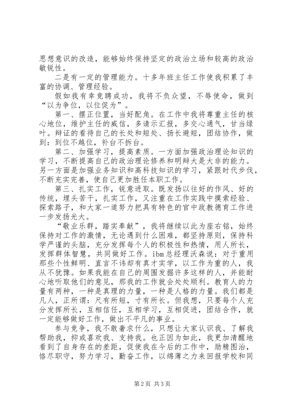 中学政教处副主任竞聘演讲稿_第2页