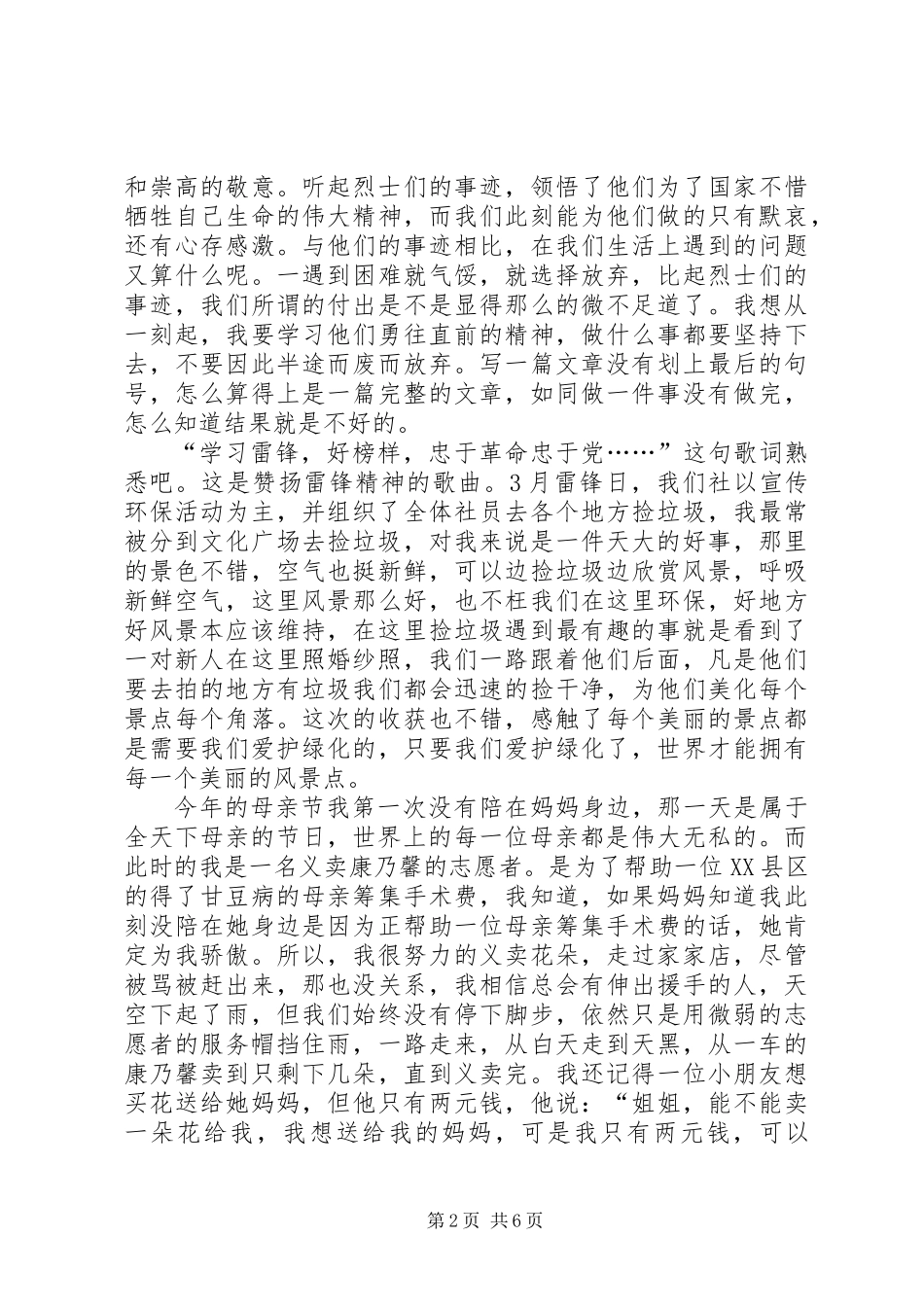 优秀城市志愿者事迹材料_第2页