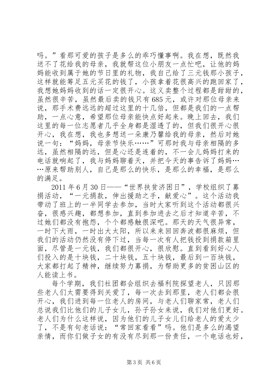 优秀城市志愿者事迹材料_第3页