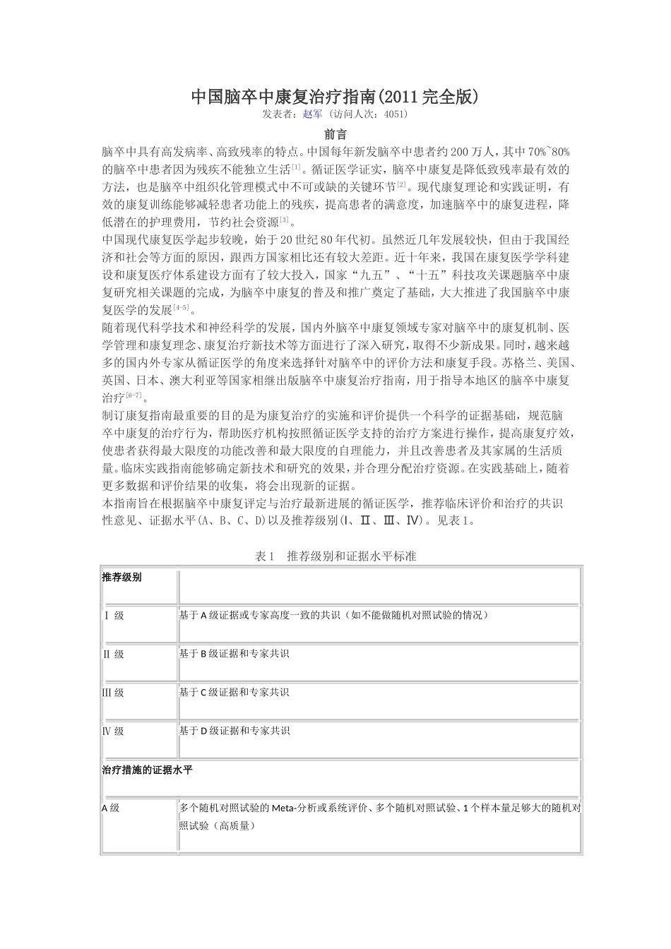 脑卒中康复指南_第1页