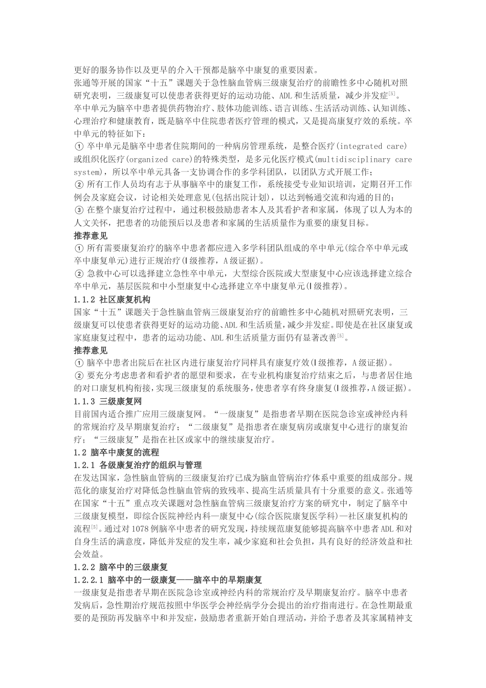 脑卒中康复指南_第3页