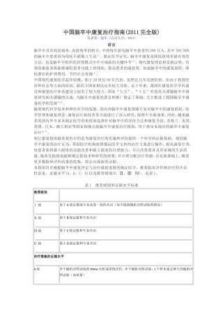 脑卒中康复指南