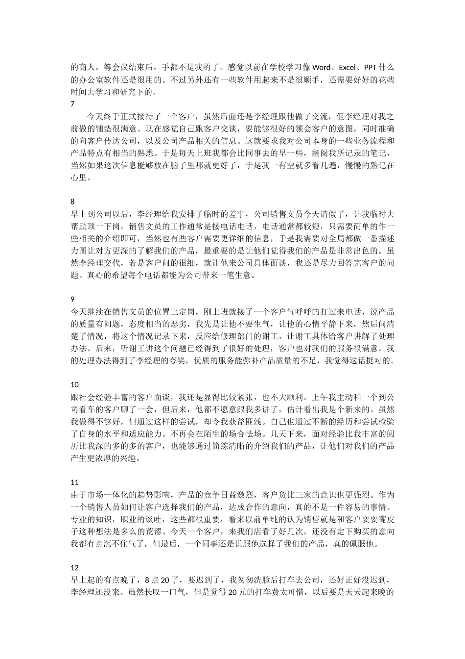 实习日记_4S店销售实习_第2页