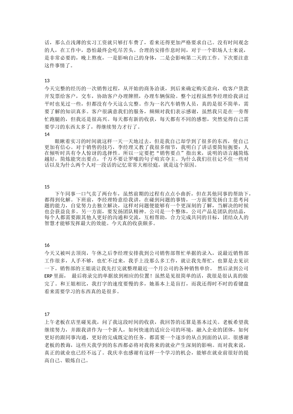 实习日记_4S店销售实习_第3页