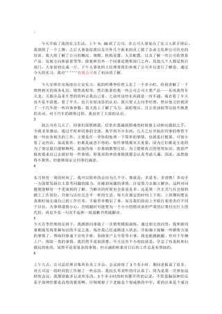 实习日记_4S店销售实习