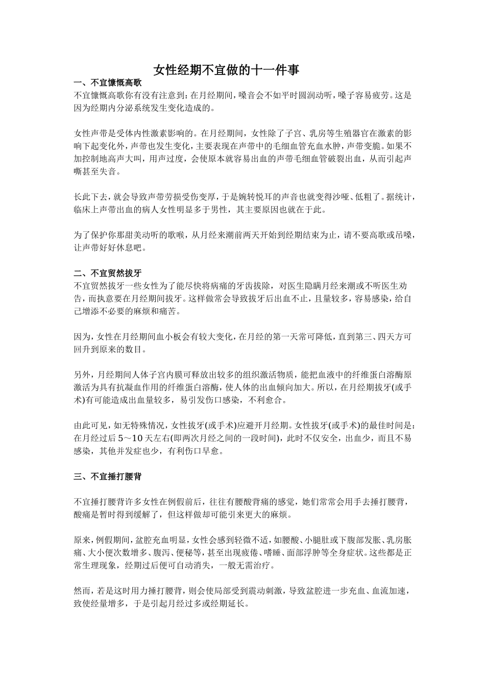 女性经期不宜做的十一件事_第1页