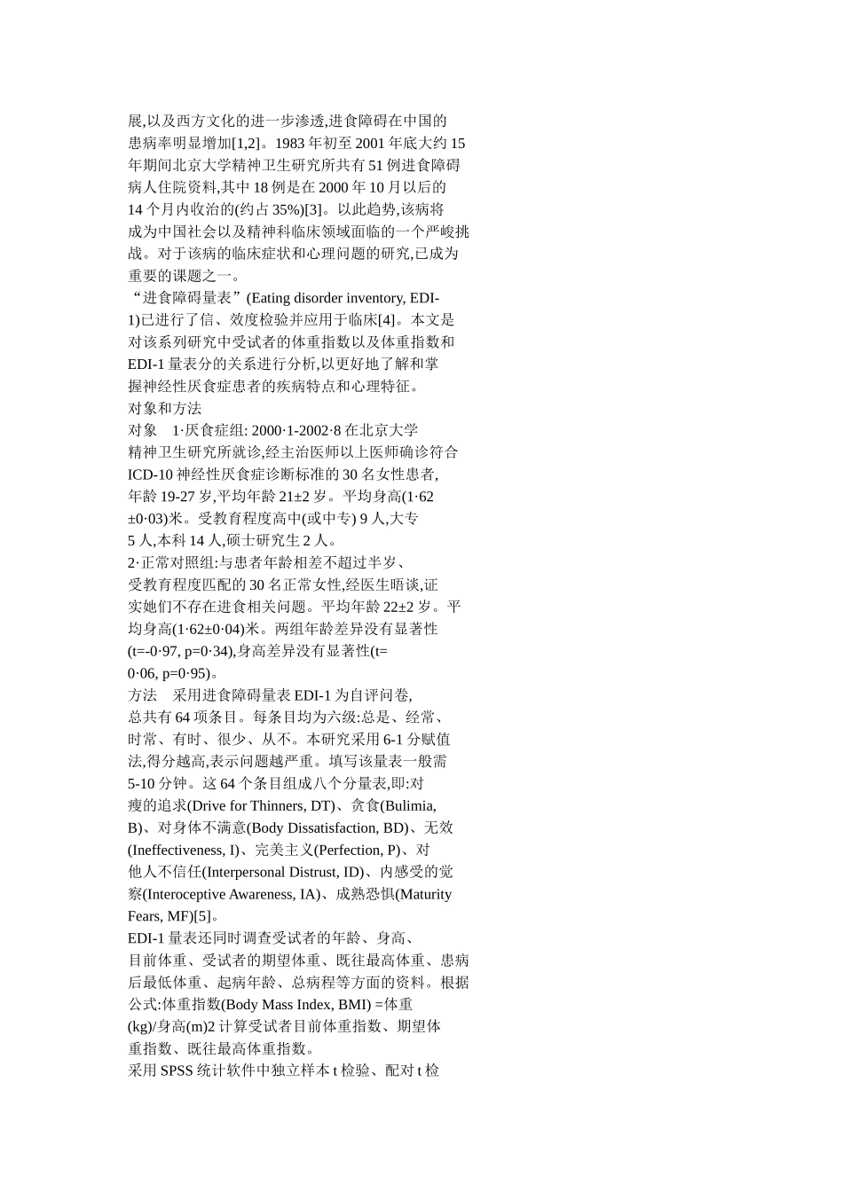 神经性厌食症患者体重指数的对照分析(1)_第2页