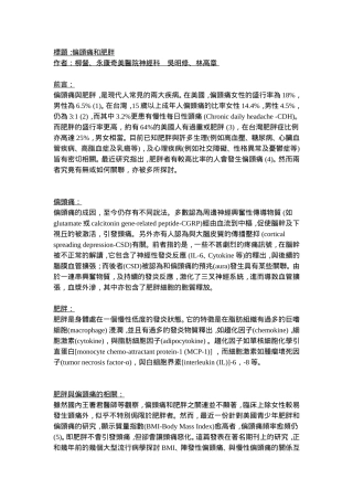 偏头痛和肥胖