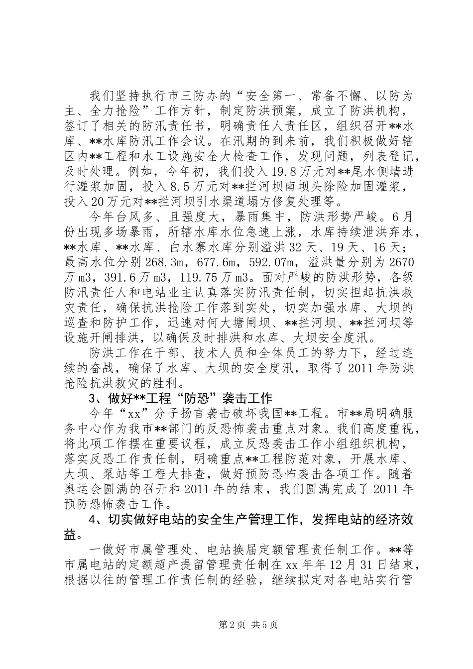 全市水电系统工作总结_第2页