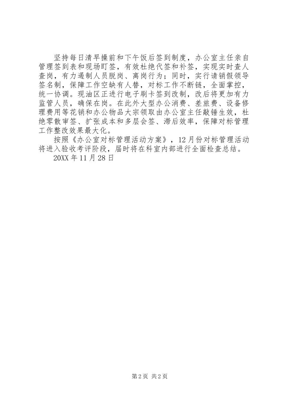 201X年11月份对标管理工作总结_第2页