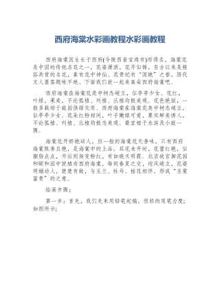 西府海棠水彩画教程水彩画教程