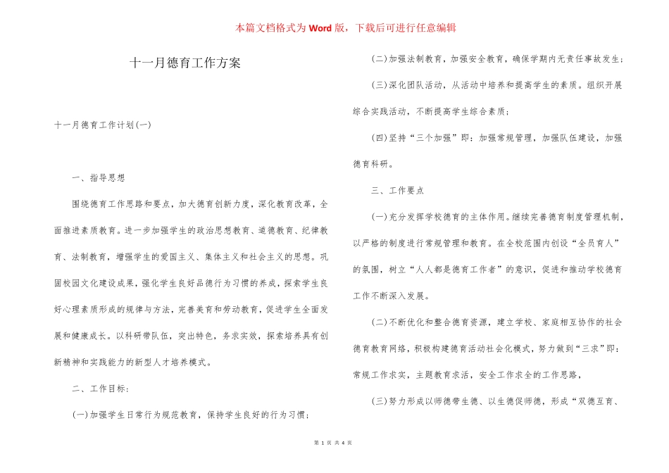 十一月德育工作方案 _第1页