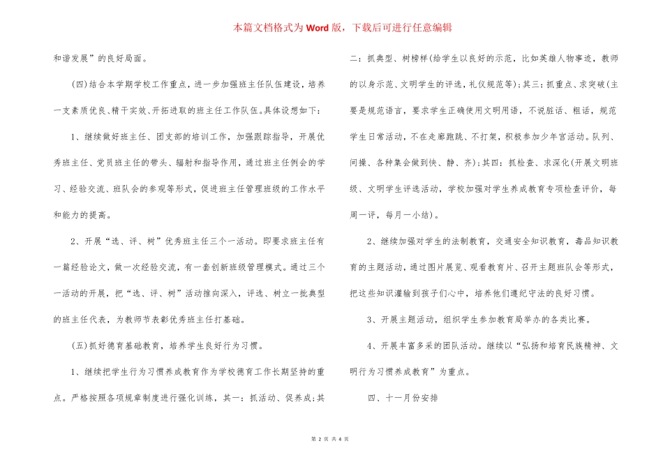 十一月德育工作方案 _第2页