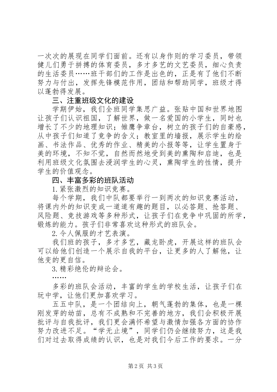 优秀中队事迹材料：相亲相爱，携手共进_第2页