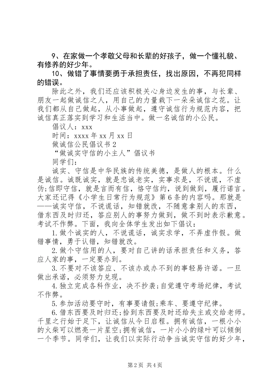做诚信公民倡议书_第2页