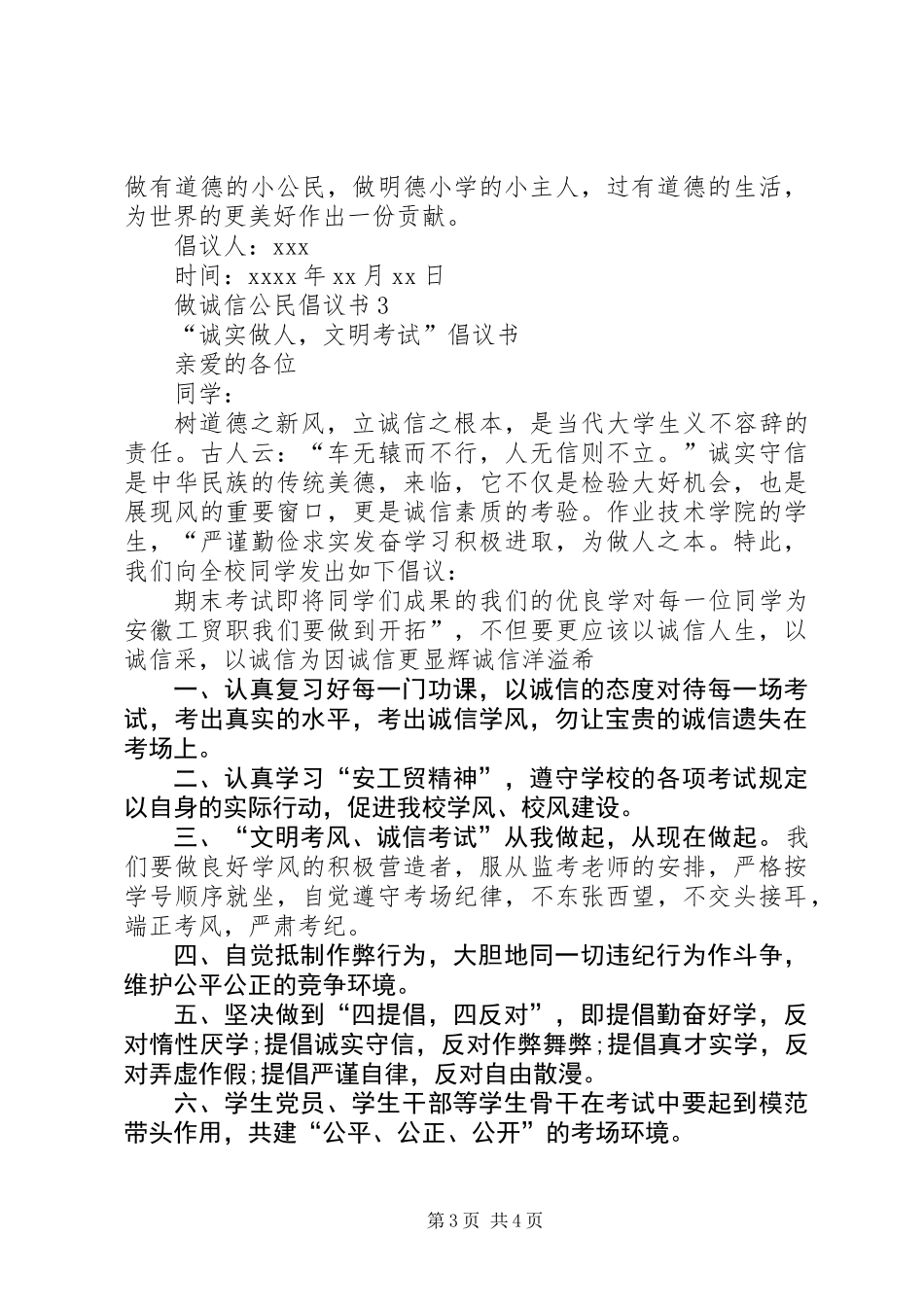 做诚信公民倡议书_第3页